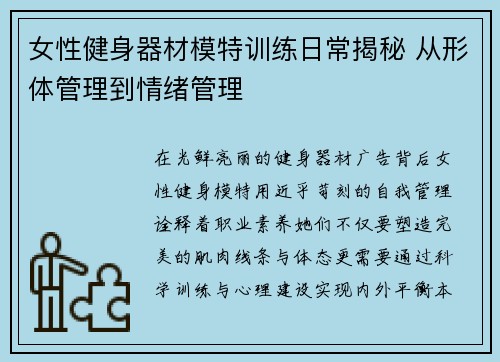 女性健身器材模特训练日常揭秘 从形体管理到情绪管理